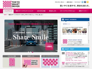 東京スマートドライバー 首都高の事故を減らすプロジェクト